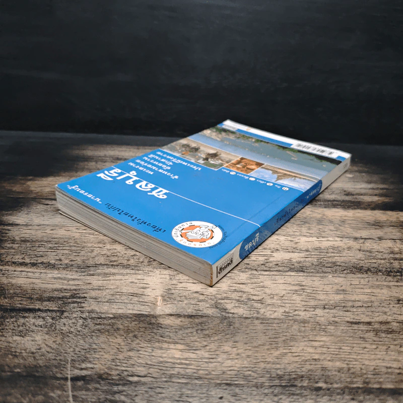 ชลบุรี เที่ยวทั่วไทยไปกับนายรอบรู้ รูปที่ 5