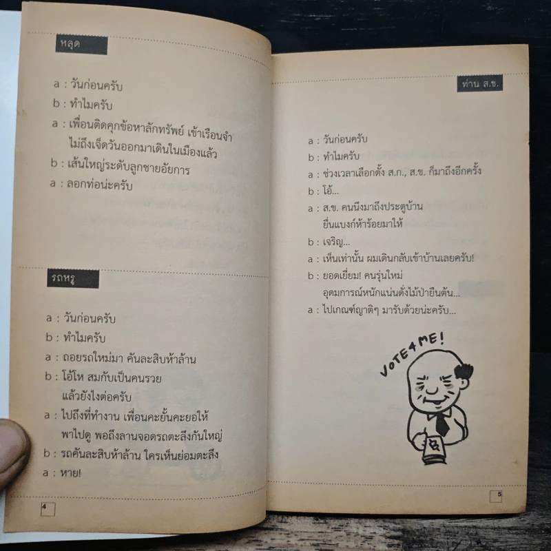 วันก่อนครับ ฉบับสะดวกขำ : รักหักมุม - Thatday รูปที่ 7
