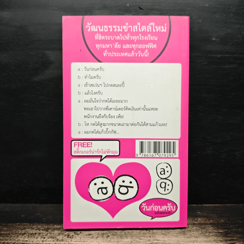 วันก่อนครับ ฉบับสะดวกขำ : รักหักมุม - Thatday รูปที่ 2