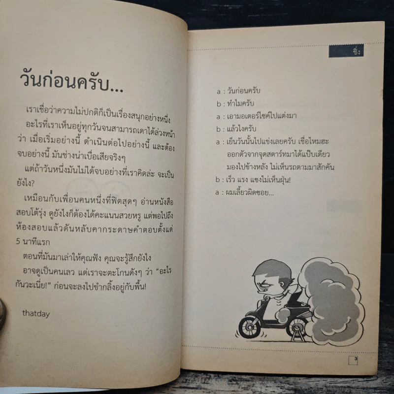 วันก่อนครับ ฉบับสะดวกขำ : รักหักมุม - Thatday รูปที่ 6