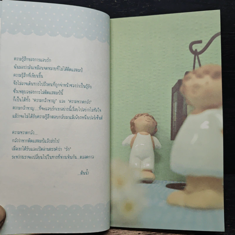 รักเธอ...มากกว่าโลกทั้งใบ รูปที่ 8