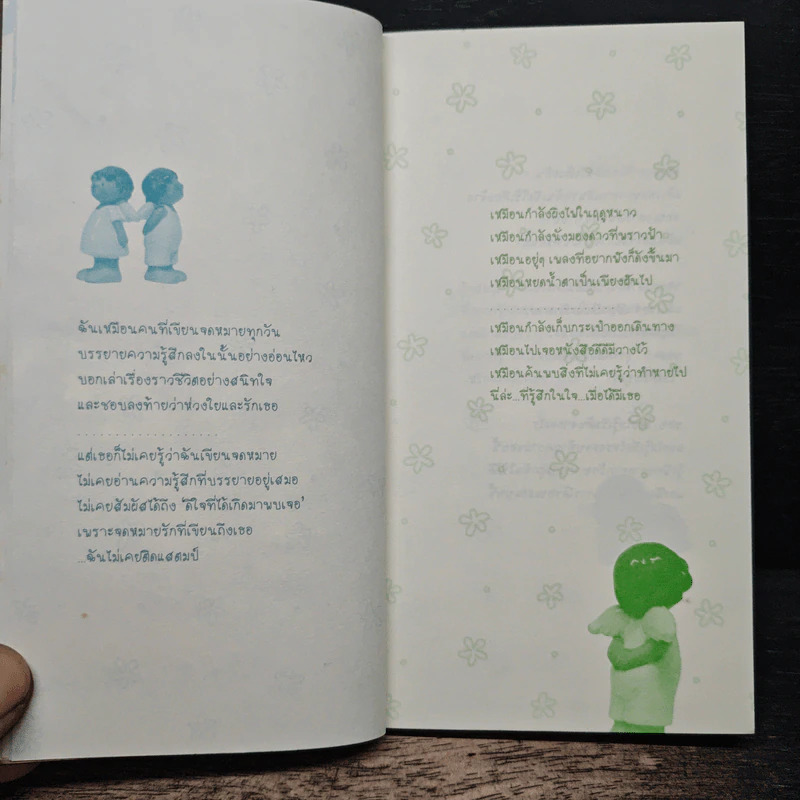 รักเธอ...มากกว่าโลกทั้งใบ รูปที่ 9