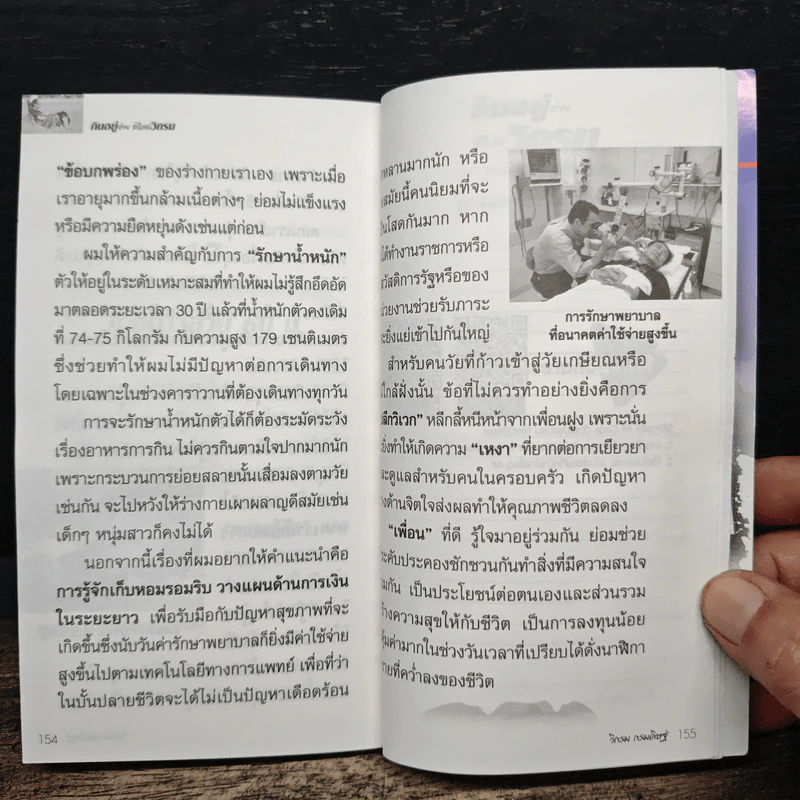 กินอยู่ง่ายสไตล์วิกรม - วิกรม กรมดิษฐ์ รูปที่ 9