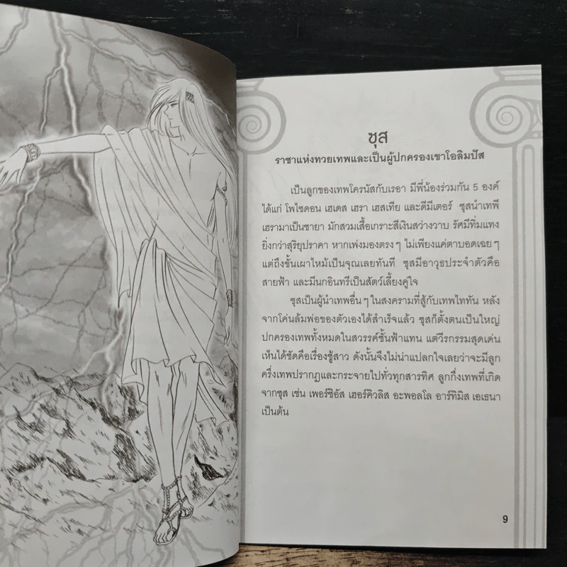 ชุด 108 ตำนาน ตำนานเทพ กรีก-ไวกิ้ง รูปที่ 8
