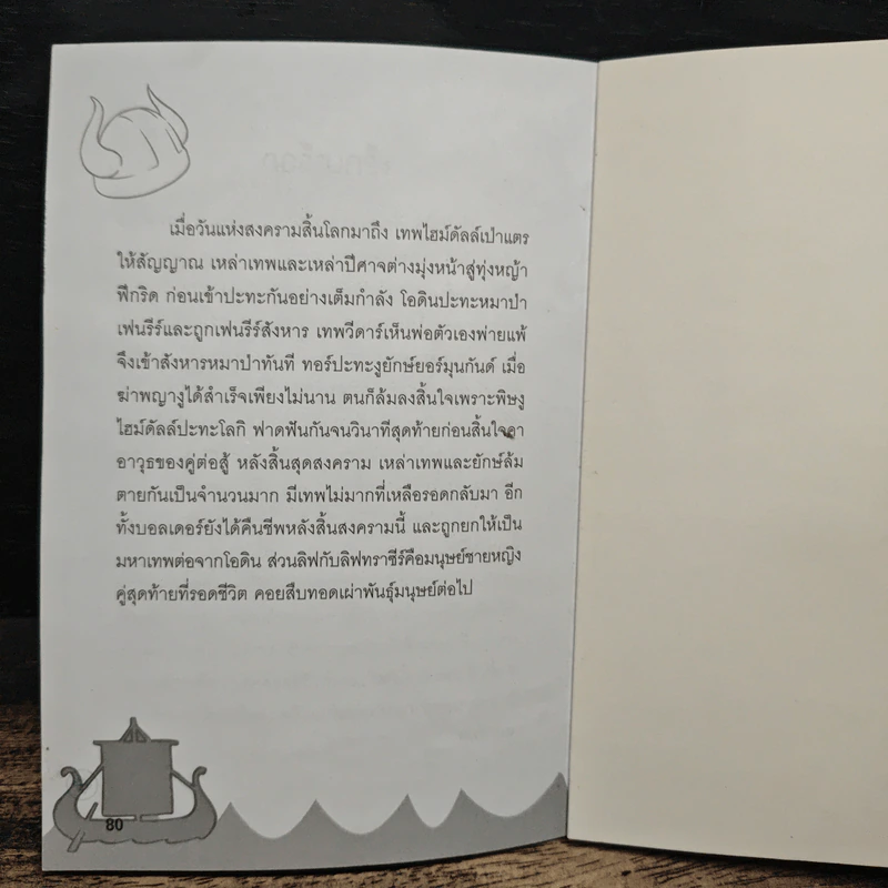 ชุด 108 ตำนาน ตำนานเทพ กรีก-ไวกิ้ง รูปที่ 9