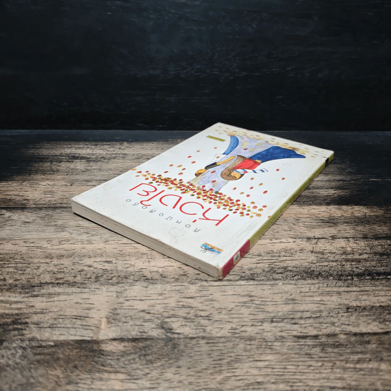 คือหนังสือชื่อห่วงใย รูปที่ 5