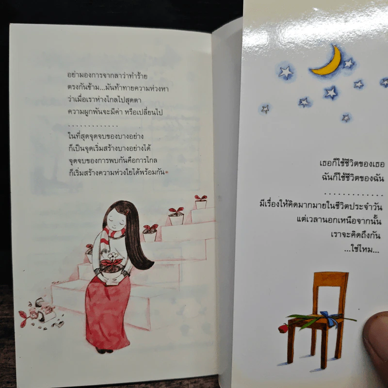 คือหนังสือชื่อห่วงใย รูปที่ 9