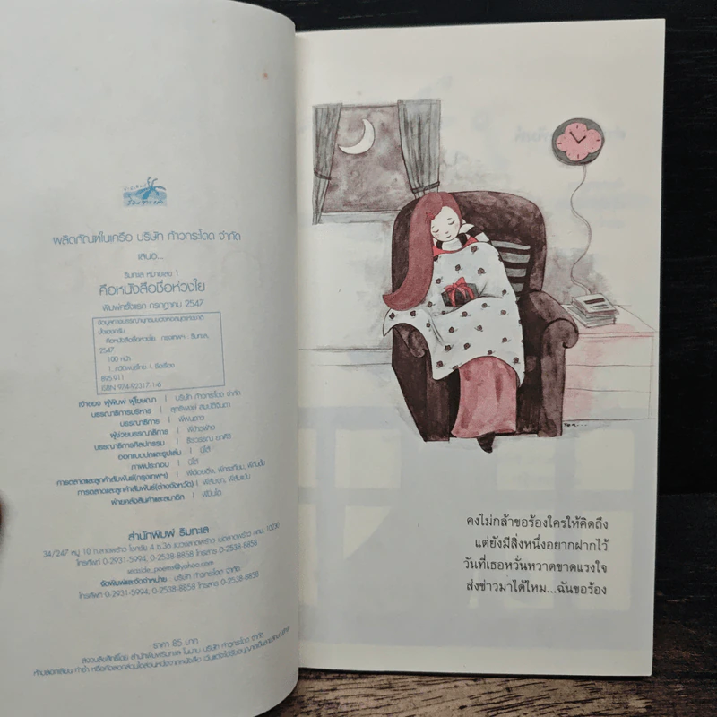 คือหนังสือชื่อห่วงใย รูปที่ 6
