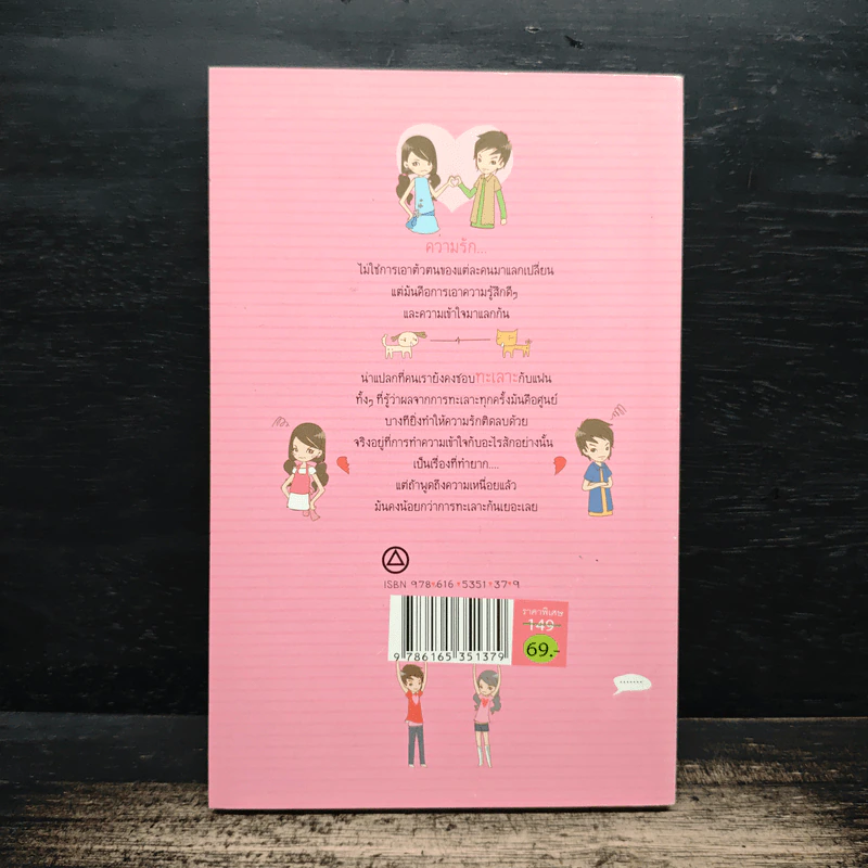 ทะเลาะกันทำไม ทั้งที่เข้าใจกันง่ายกว่า - เฌอมาณย์ รูปที่ 2