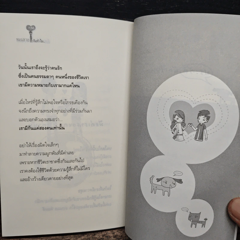 ทะเลาะกันทำไม ทั้งที่เข้าใจกันง่ายกว่า - เฌอมาณย์ รูปที่ 10