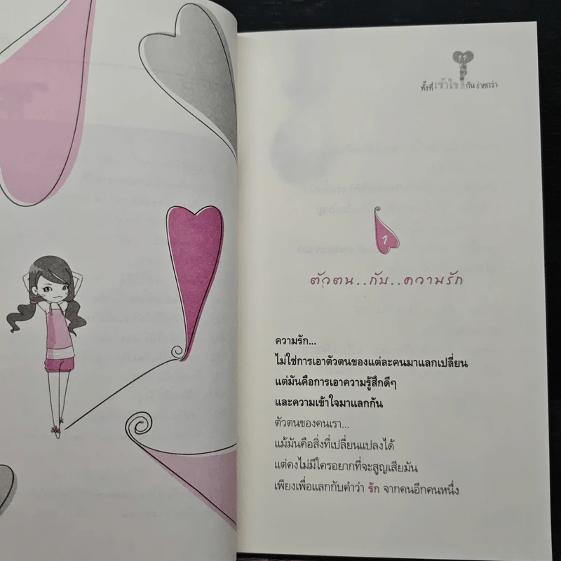 ทะเลาะกันทำไม ทั้งที่เข้าใจกันง่ายกว่า - เฌอมาณย์ รูปที่ 9