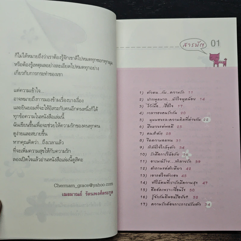 ทะเลาะกันทำไม ทั้งที่เข้าใจกันง่ายกว่า - เฌอมาณย์ รูปที่ 7