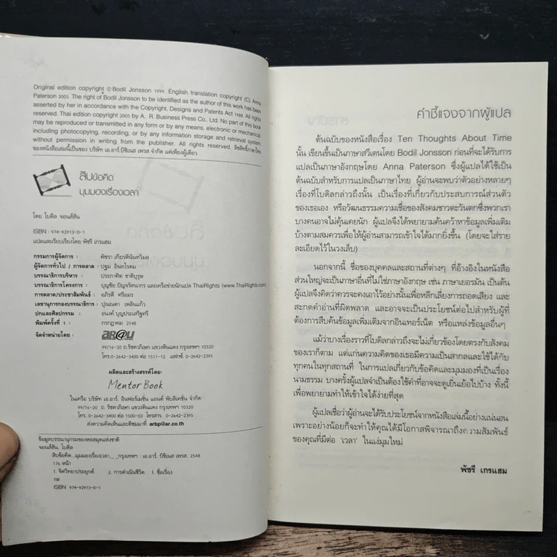 สิบข้อคิด...มุมมองเรื่องเวลา - โบดิล จอนส์สัน รูปที่ 6