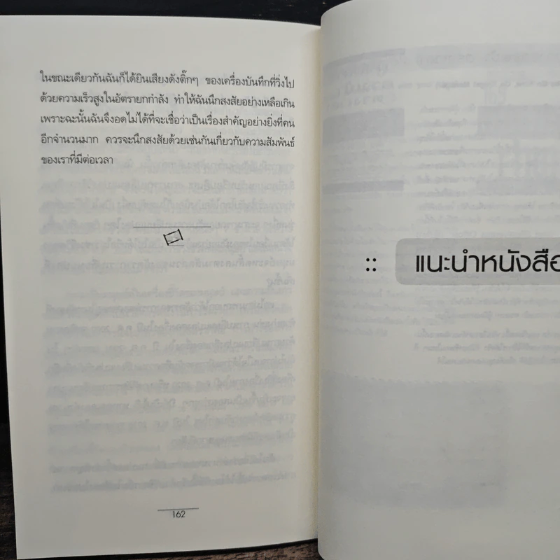 สิบข้อคิด...มุมมองเรื่องเวลา - โบดิล จอนส์สัน รูปที่ 9