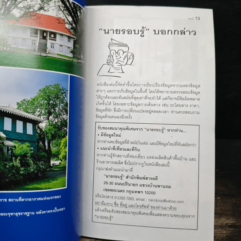 ชลบุรี เที่ยวทั่วไทยไปกับนายรอบรู้ รูปที่ 6