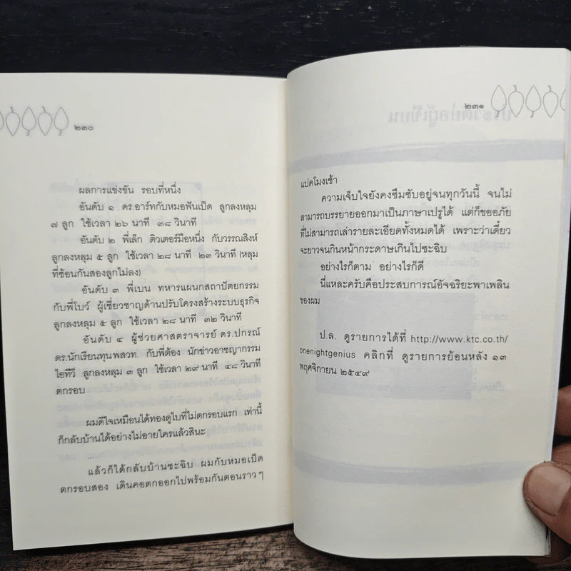 ใบไม้แดง - วรรณสิงห์ ประเสริฐกุล รูปที่ 8