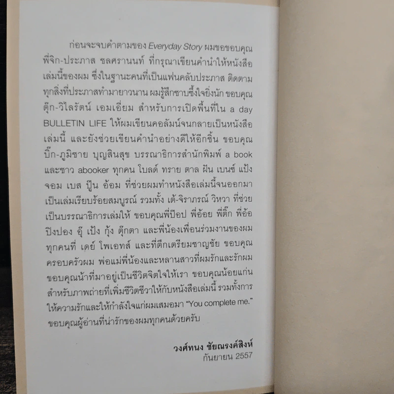 EVERYDAY STORY - วงศ์ทนง ชัยณรงค์สิงห์ รูปที่ 9