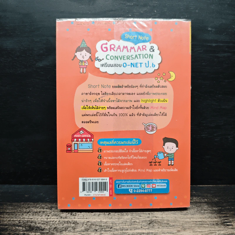 Short Note Grammar เตรียมสอบ O-net ป.6 - อิสรีย์ แจ่มขำ รูปที่ 2
