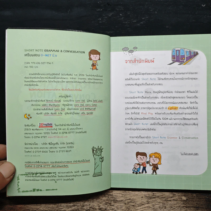Short Note Grammar เตรียมสอบ O-net ป.6 - อิสรีย์ แจ่มขำ รูปที่ 6