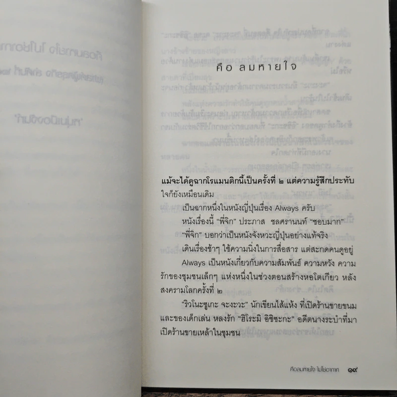 คือลมหายใจไม่ใช่อากาศ - หนุ่มเมืองจันท์ รูปที่ 8