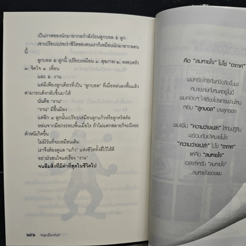 คือลมหายใจไม่ใช่อากาศ - หนุ่มเมืองจันท์ รูปที่ 9