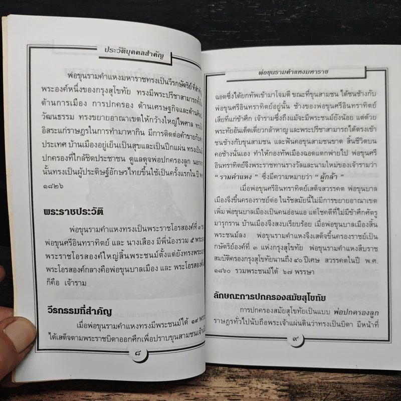 ประวัติบุคคลสำคัญของไทย - ภัทรา วงศ์วัฒนา รูปที่ 8