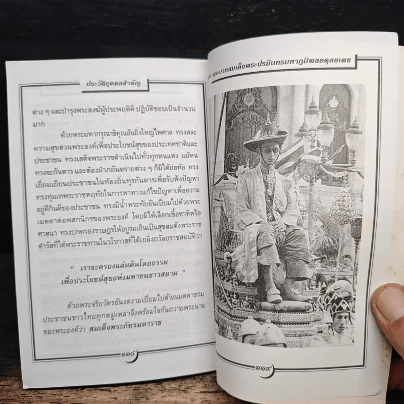 ประวัติบุคคลสำคัญของไทย - ภัทรา วงศ์วัฒนา รูปที่ 9