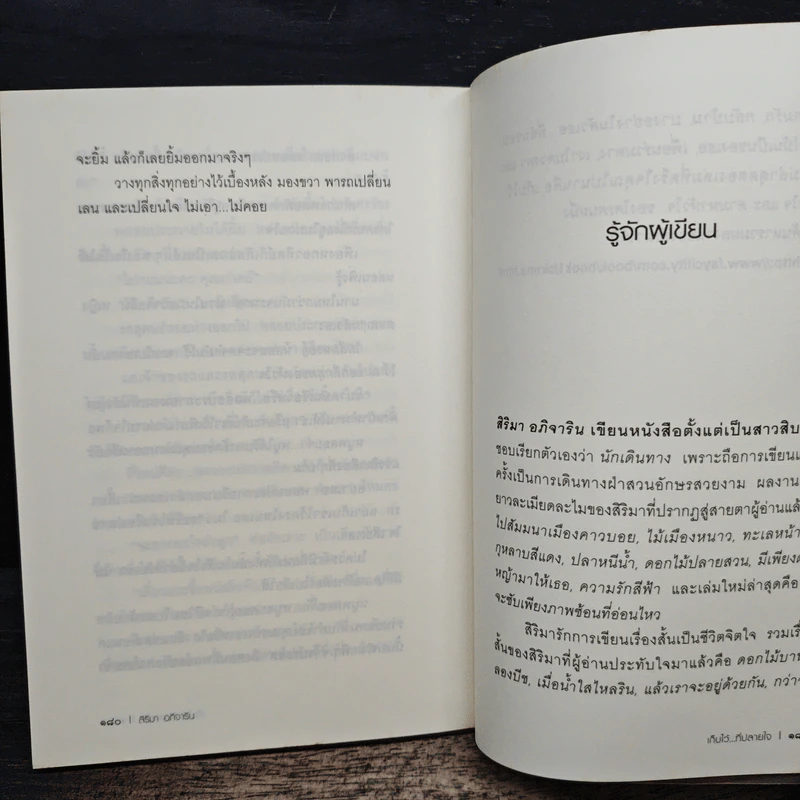 เก็บไว้...ที่ปลายใจ - สิริมา อภิจาริน รูปที่ 8