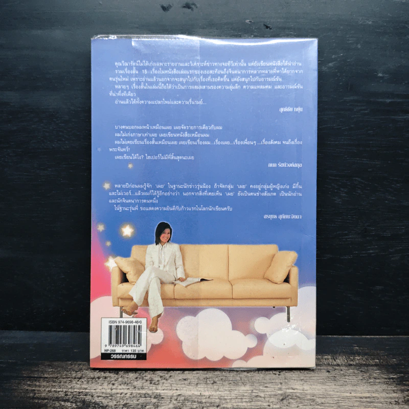 บนดวงจันทร์ - วีณารัตน์ รูปที่ 2