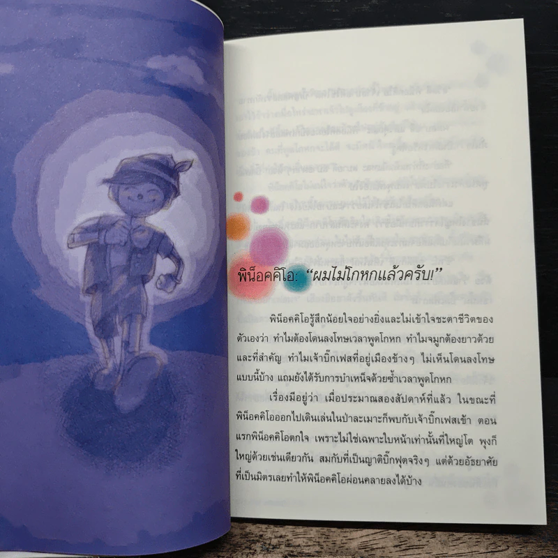 บนดวงจันทร์ - วีณารัตน์ รูปที่ 8