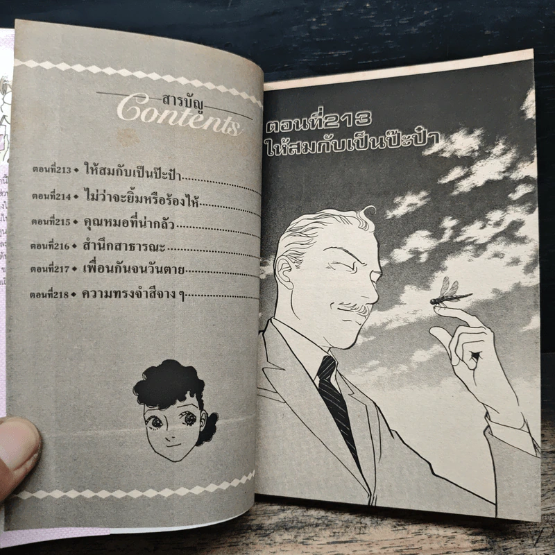 ป๋าอัจฉริยะ ยานางิซาว่า เล่ม 31 - Kazumi Yamashita รูปที่ 7