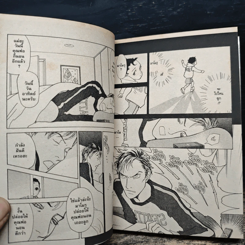 ป๋าอัจฉริยะ ยานางิซาว่า เล่ม 31 - Kazumi Yamashita รูปที่ 8