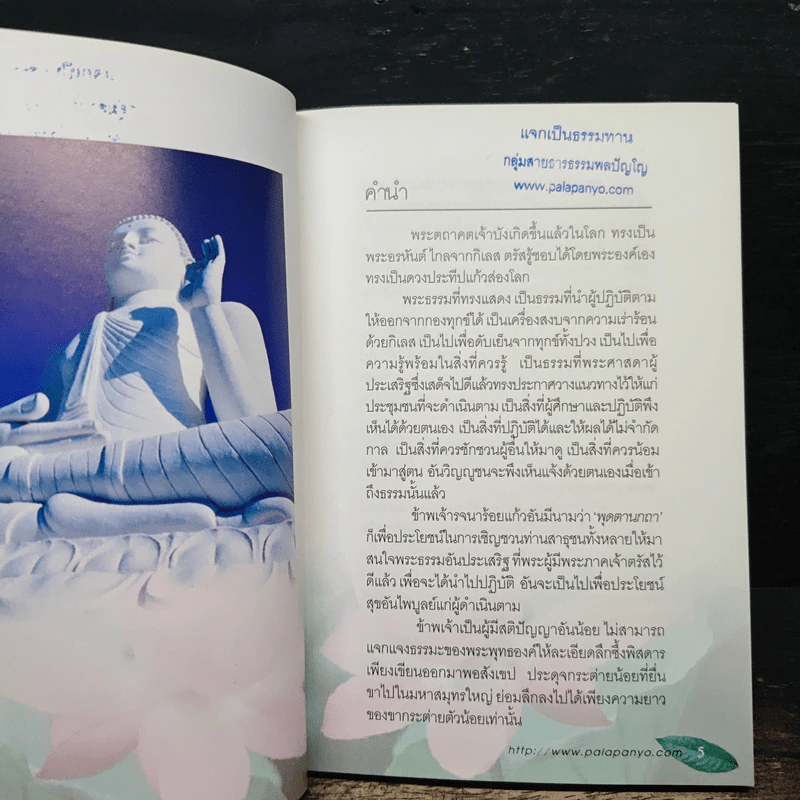 พุดตานกถา - หลวงพ่อชุมพล พลปญฺโญ รูปที่ 7
