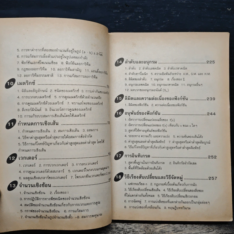 Short Cut to Mathematics สรุปคณิตศาสตร์ ม.ปลาย รูปที่ 8