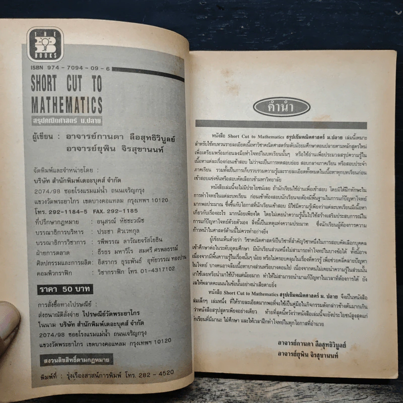 Short Cut to Mathematics สรุปคณิตศาสตร์ ม.ปลาย รูปที่ 6