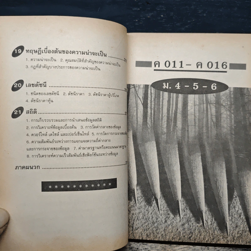 Short Cut to Mathematics สรุปคณิตศาสตร์ ม.ปลาย รูปที่ 9