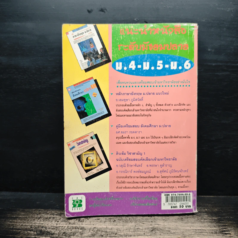 Short Cut to Mathematics สรุปคณิตศาสตร์ ม.ปลาย รูปที่ 2