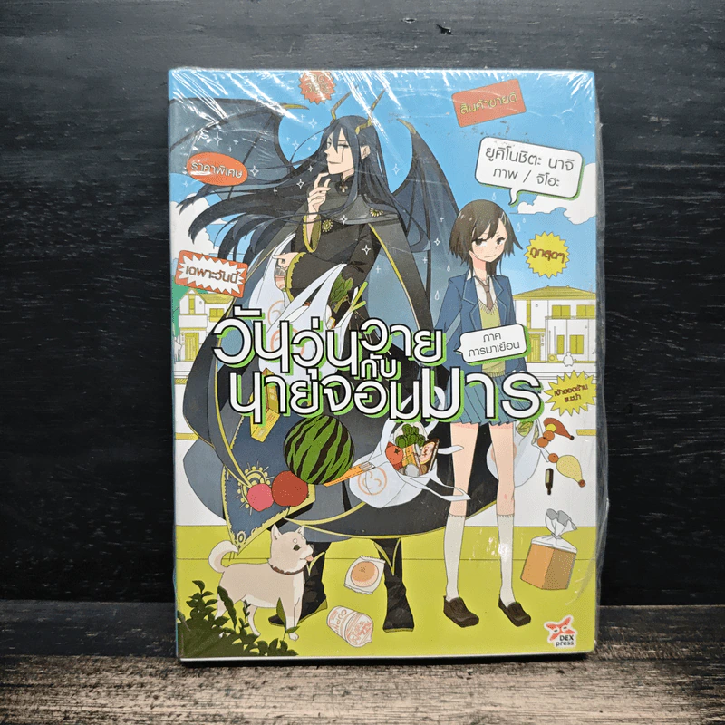 วันวุ่นวายกับนายจอมมาร ภาค การมาเยือน - Yukinoshita Nachi รูปที่ 1
