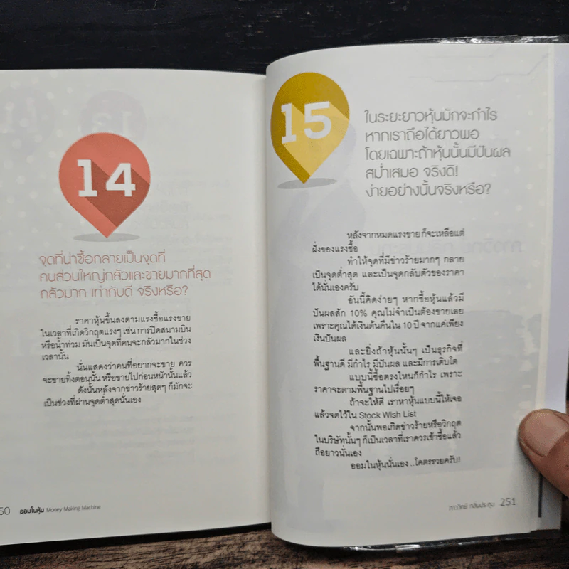 ออมในหุ้น Money Making Machine - ภาววิทย์ กลิ่นประทุม รูปที่ 9