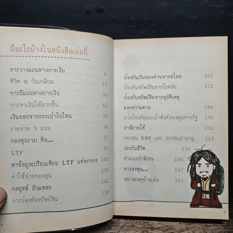การเงินการลงทุนเล่มนี้ง่ายดี - TactSchool รูปที่ 8