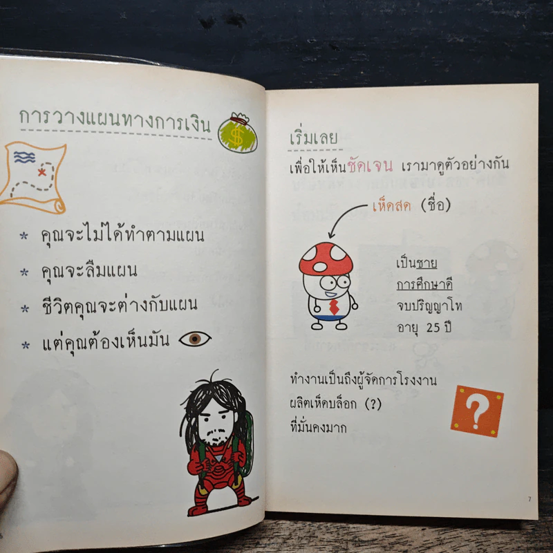 การเงินการลงทุนเล่มนี้ง่ายดี - TactSchool รูปที่ 9