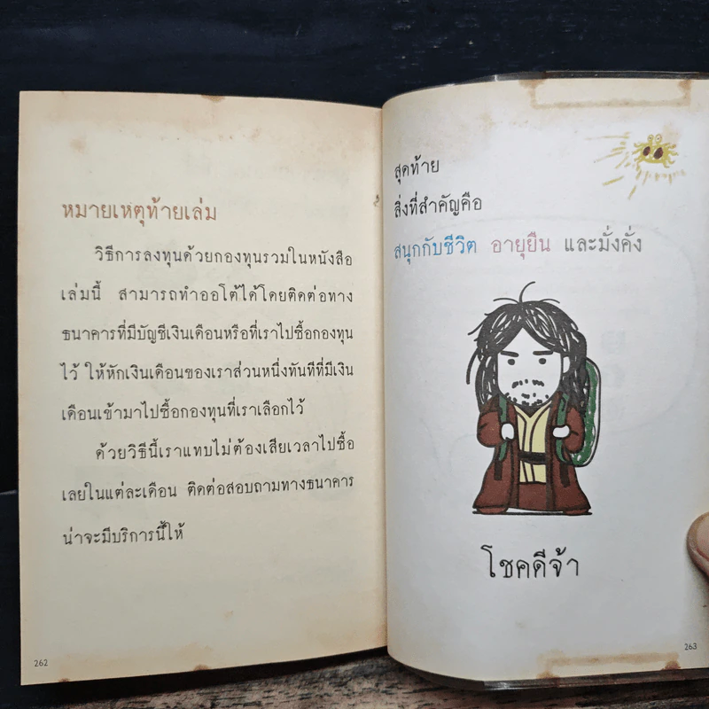 การเงินการลงทุนเล่มนี้ง่ายดี - TactSchool รูปที่ 10