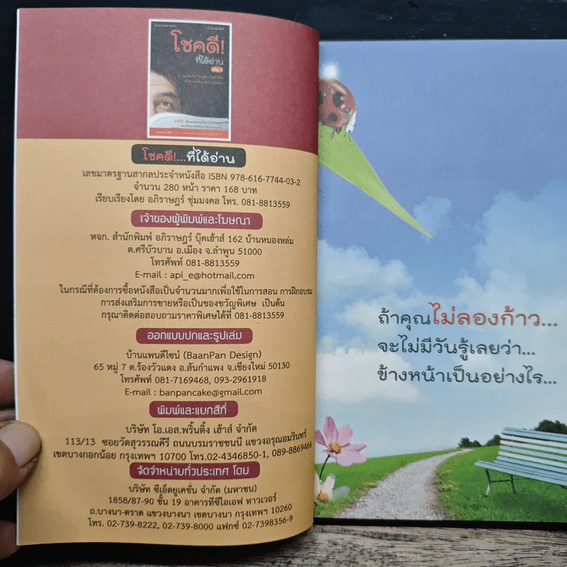 โชคดี! ที่ได้อ่าน เล่ม 1 ตอนความลับที่นำไปสู่ความสำเร็จทั้งทางโลกและทางธรรม - อภิราษฎร์ ชุ่มมงคล รูปที่ 6