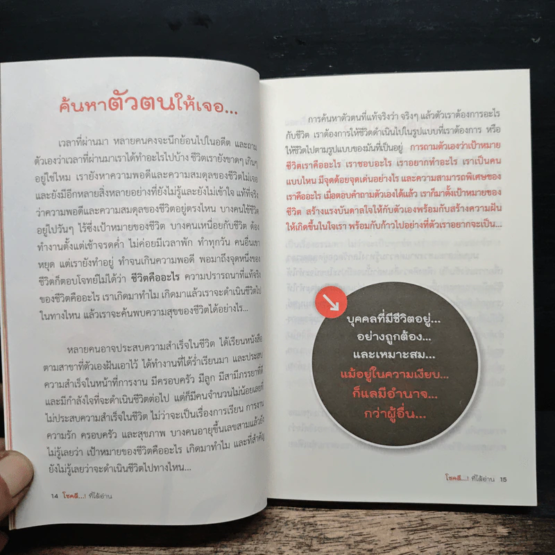 โชคดี! ที่ได้อ่าน เล่ม 1 ตอนความลับที่นำไปสู่ความสำเร็จทั้งทางโลกและทางธรรม - อภิราษฎร์ ชุ่มมงคล รูปที่ 9