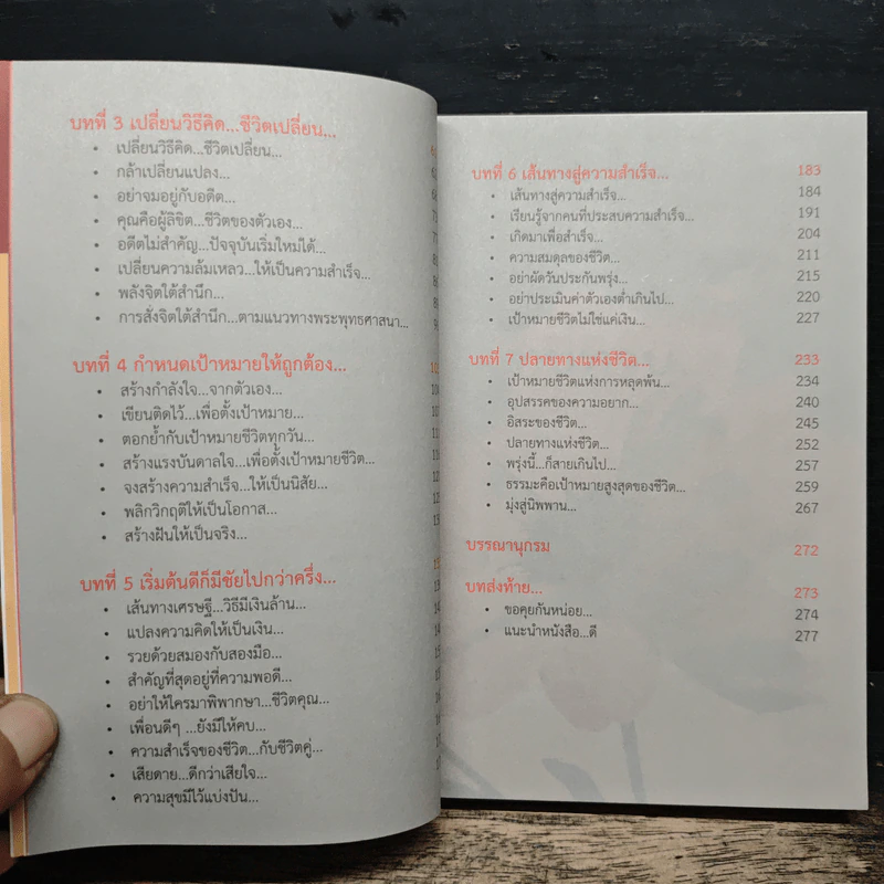 โชคดี! ที่ได้อ่าน เล่ม 1 ตอนความลับที่นำไปสู่ความสำเร็จทั้งทางโลกและทางธรรม - อภิราษฎร์ ชุ่มมงคล รูปที่ 8