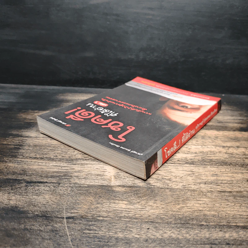 โชคดี! ที่ได้อ่าน เล่ม 1 ตอนความลับที่นำไปสู่ความสำเร็จทั้งทางโลกและทางธรรม - อภิราษฎร์ ชุ่มมงคล รูปที่ 5