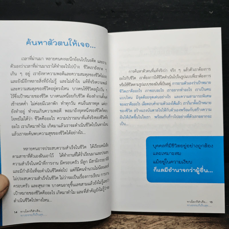 โชคดี! ที่ได้อ่าน เล่ม 1 ตอน ทางโลกก็สำเร็จ ทางธรรมก็เป็นสุข - อภิราษฎร์ ชุ่มมงคล รูปที่ 9