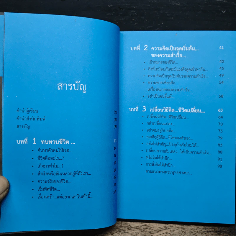 โชคดี! ที่ได้อ่าน เล่ม 1 ตอน ทางโลกก็สำเร็จ ทางธรรมก็เป็นสุข - อภิราษฎร์ ชุ่มมงคล รูปที่ 7