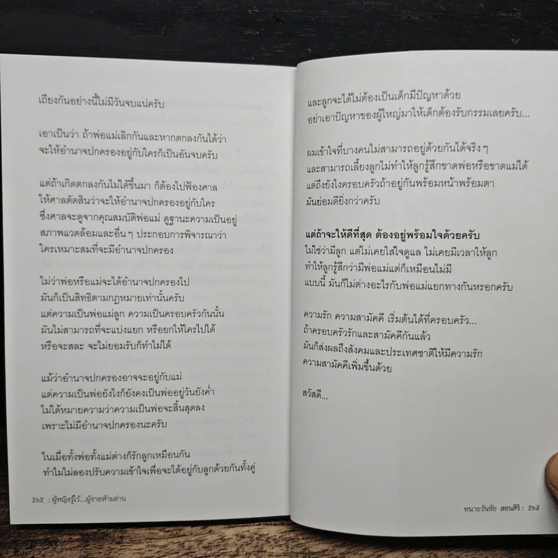 ผู้หญิงรู้ไว้ ผู้ชายห้ามอ่าน - ทนายวันชัย สอนศิริ รูปที่ 9
