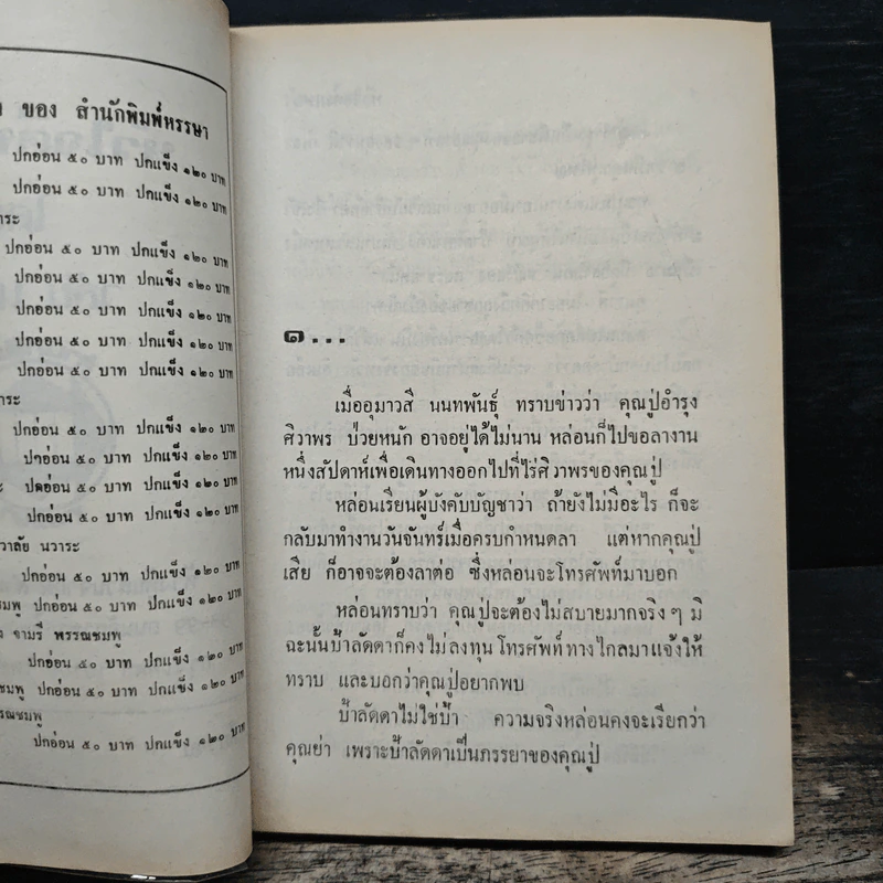 หัวใจคืนเหย้า - วลัย นวาระ รูปที่ 6